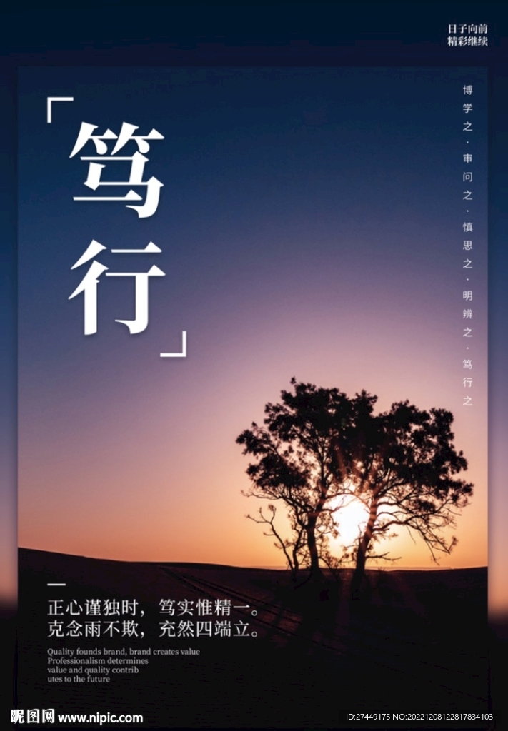 笃行
