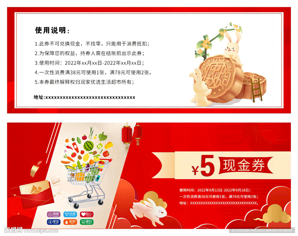 优惠券