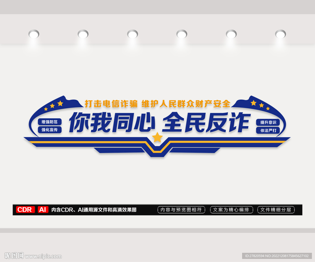 反诈文化墙