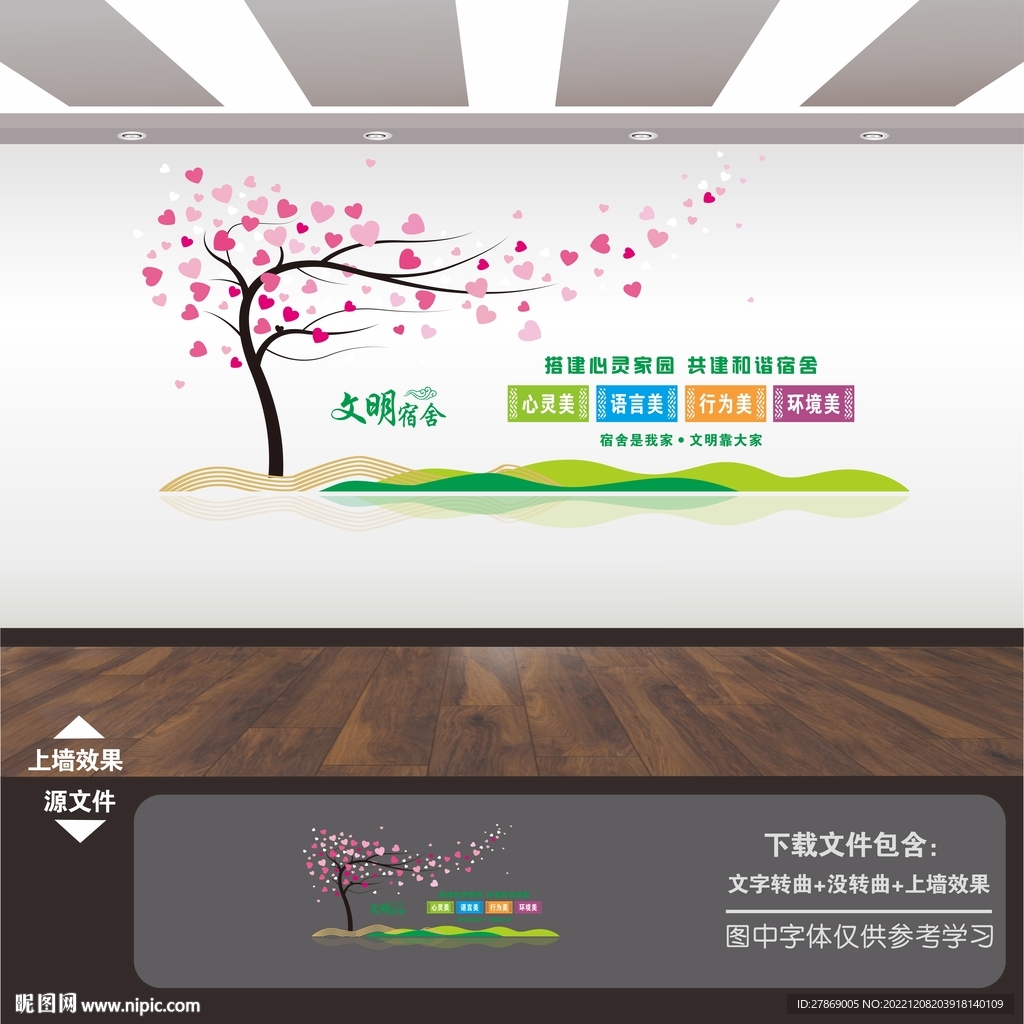 企业公司员工宿舍文化墙