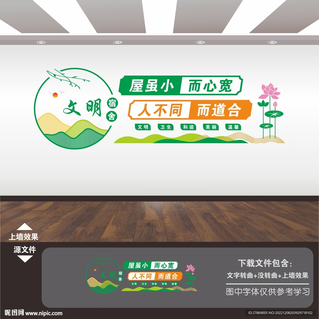 企业公司员工宿舍文化墙