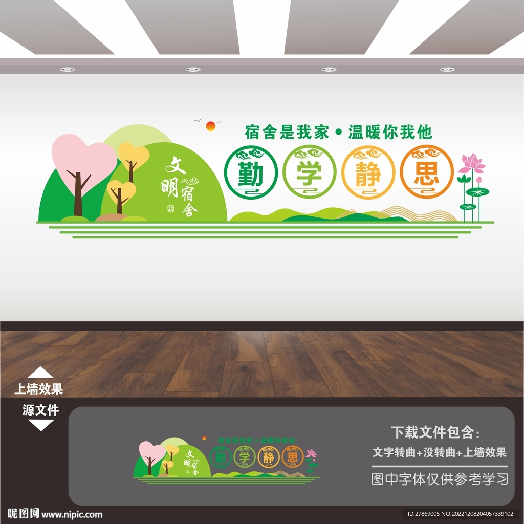 企业公司员工宿舍文化墙