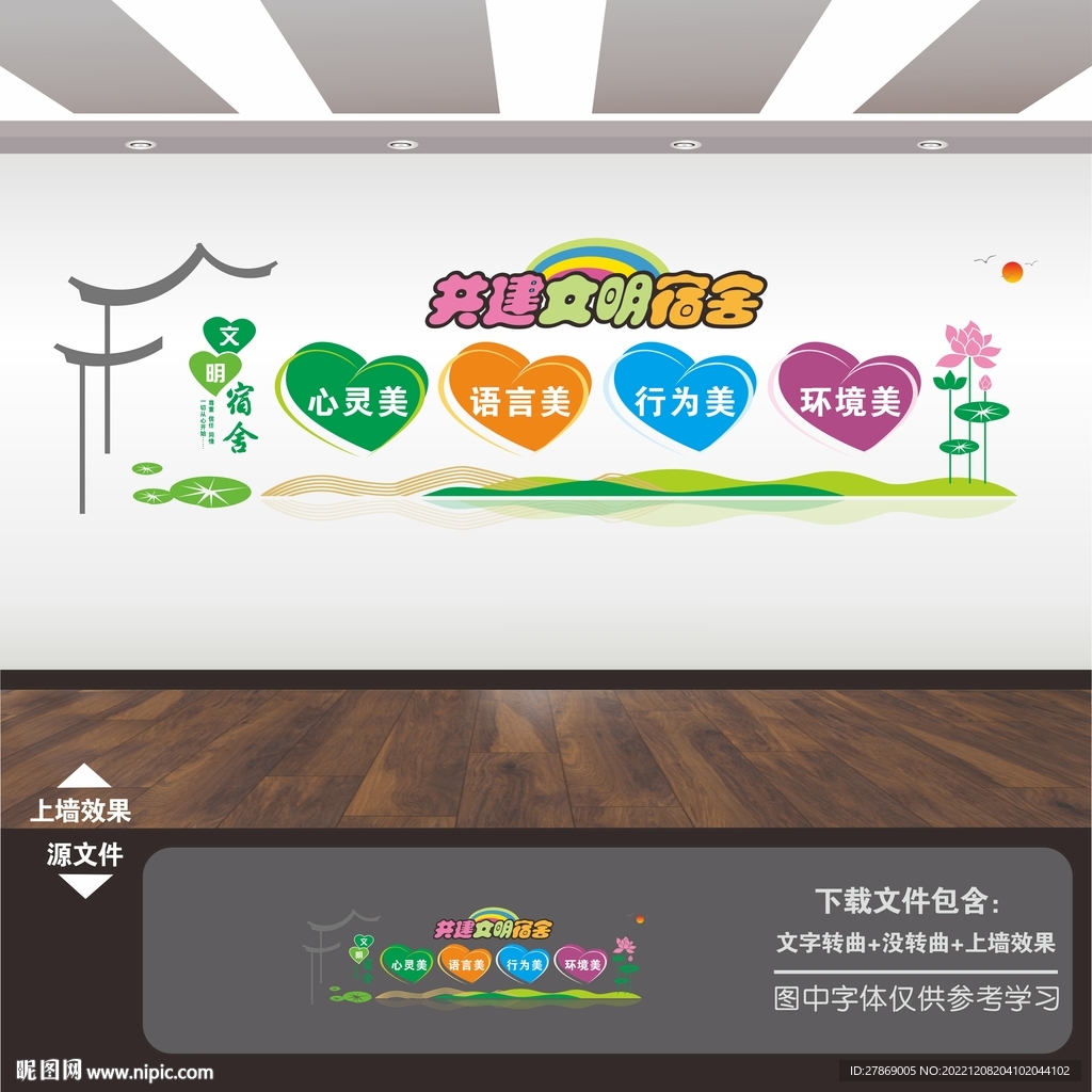 企业公司员工宿舍文化墙
