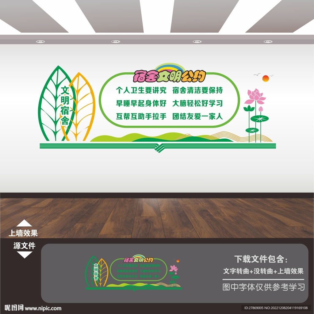 企业公司员工宿舍文化墙