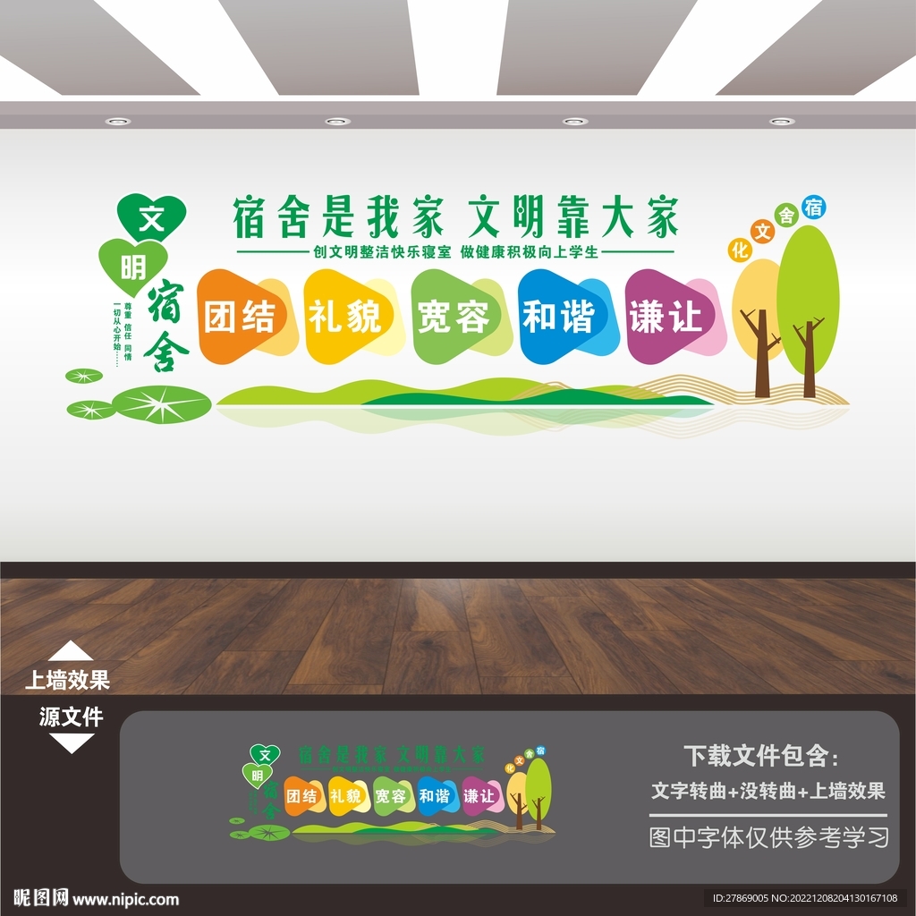 企业公司员工宿舍文化墙