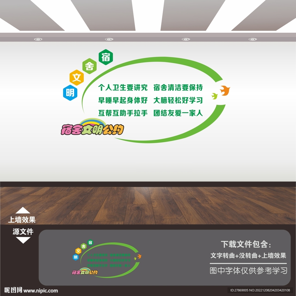 寝室宿舍文化墙
