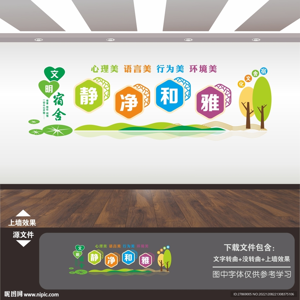 寝室宿舍文化展板海报挂画标语墙