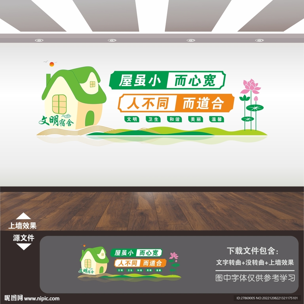 文明宿舍文化墙