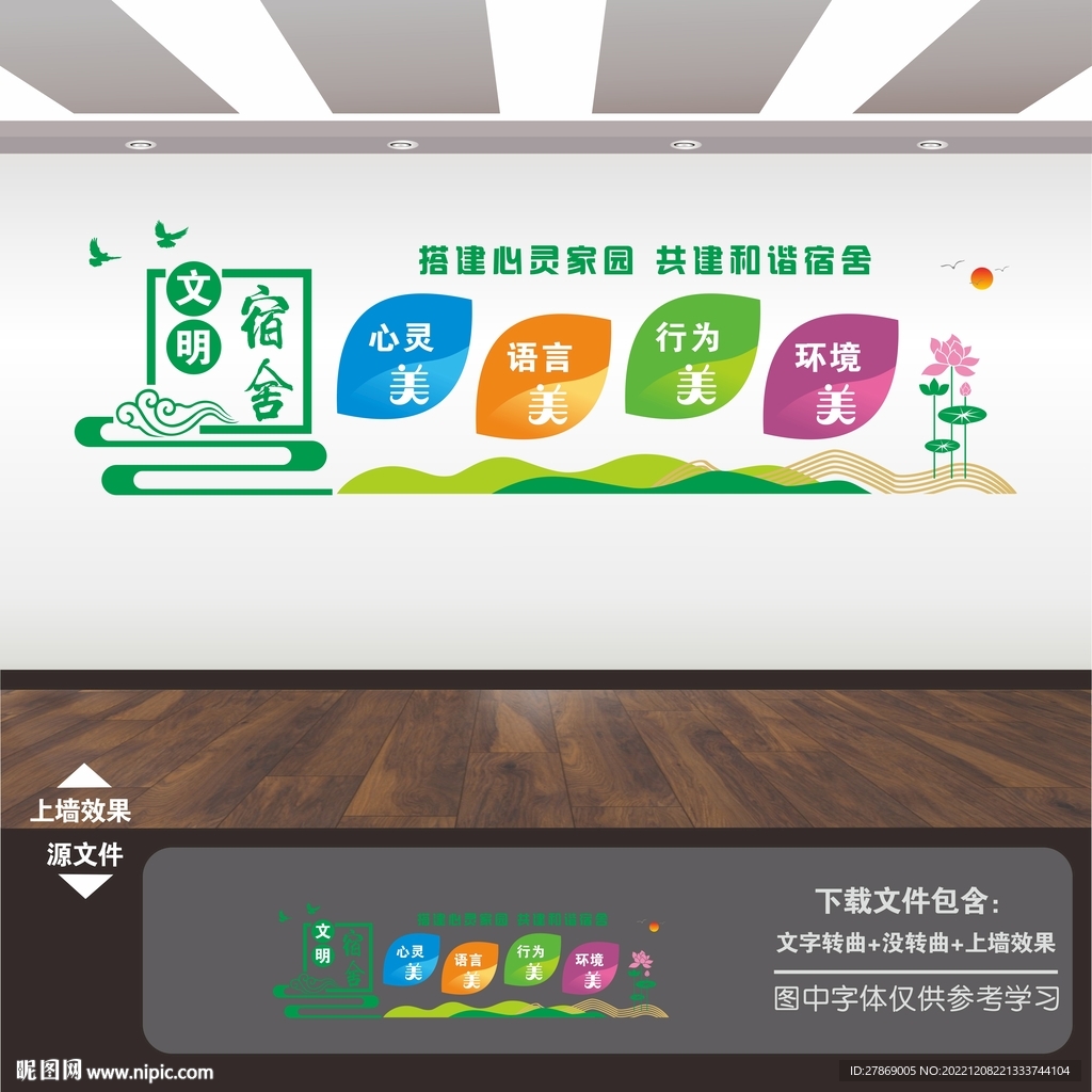 文明宿舍文化墙