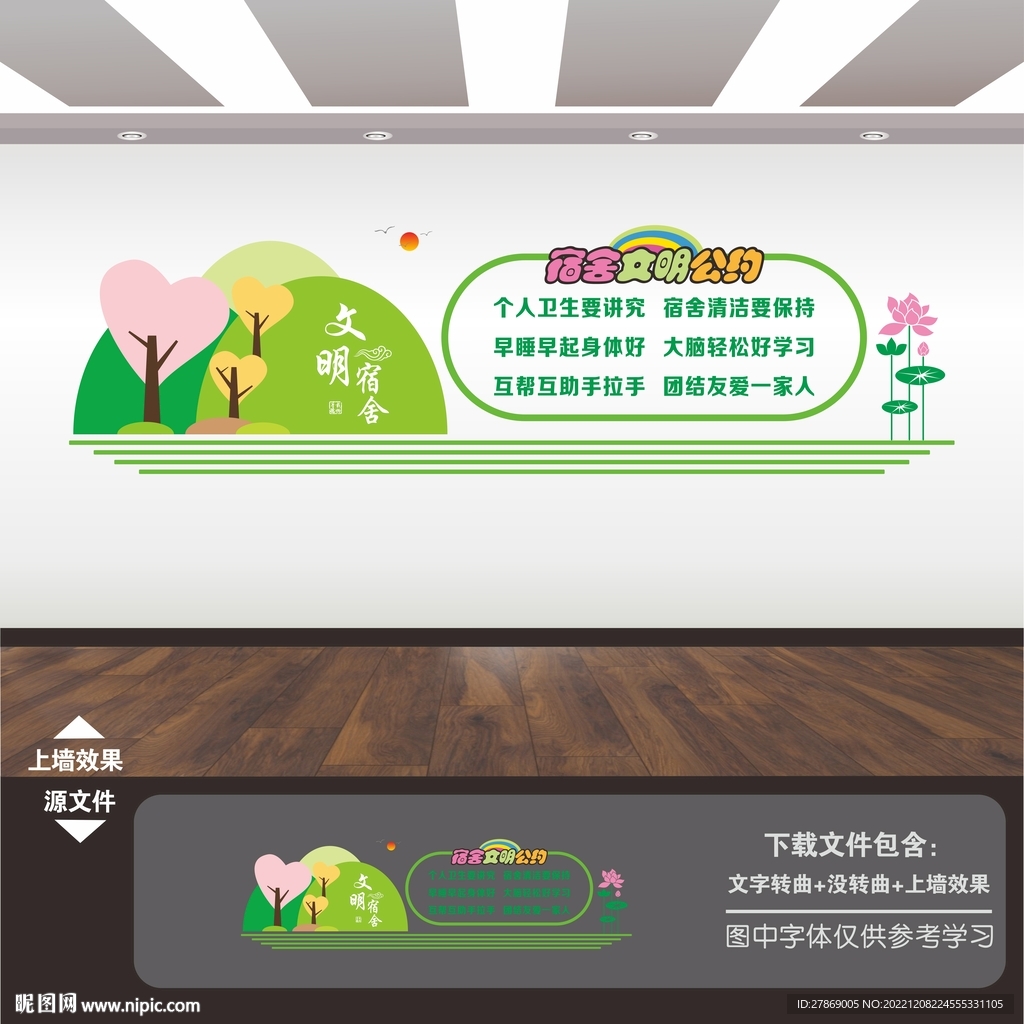 校园学校文明宿舍公约展板文化墙