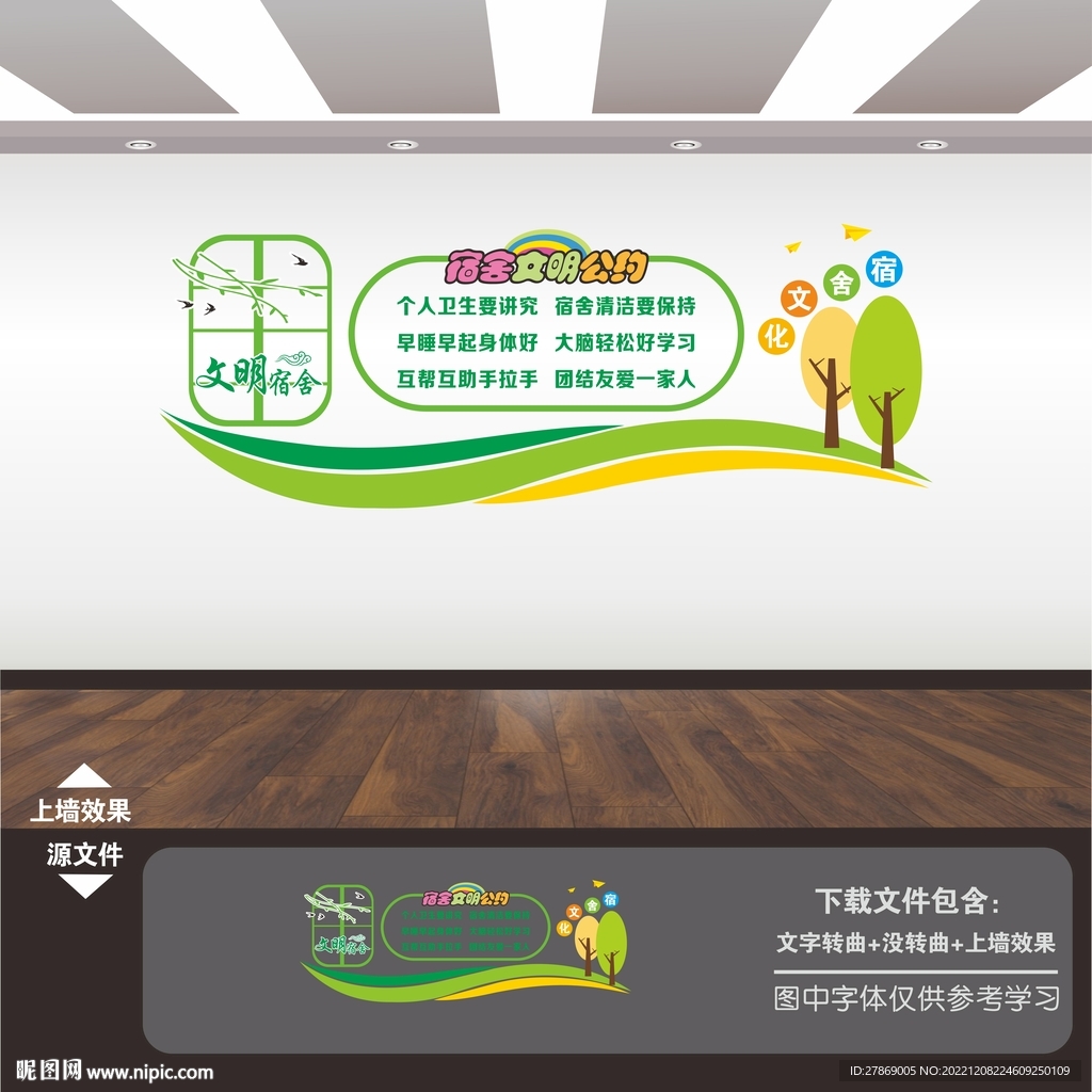 校园学校学生宿舍展板标语文化墙