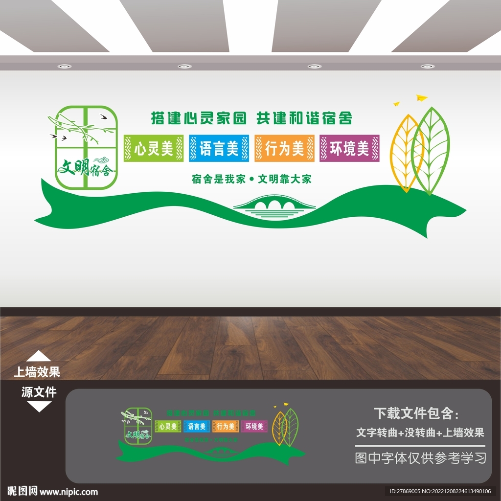 校园学校学生宿舍展板标语文化墙