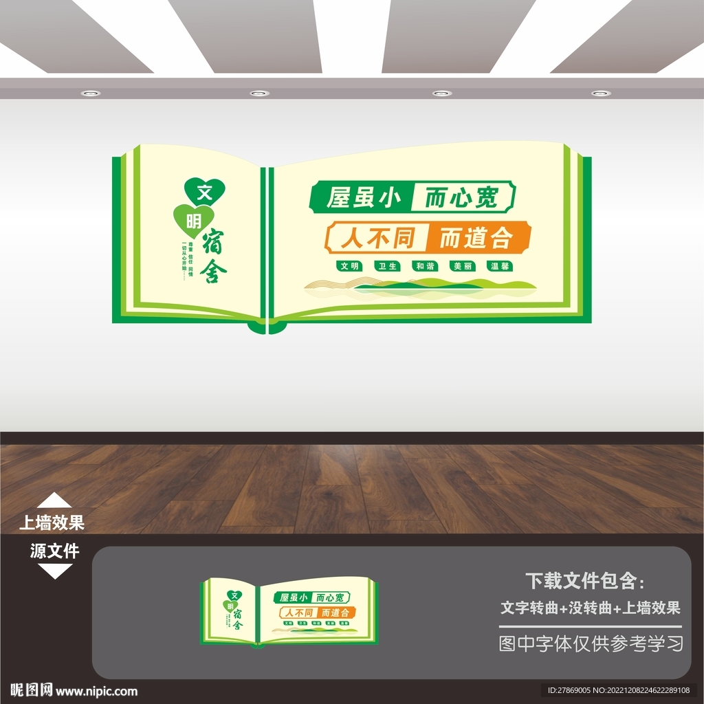 校园学校学生宿舍展板标语文化墙