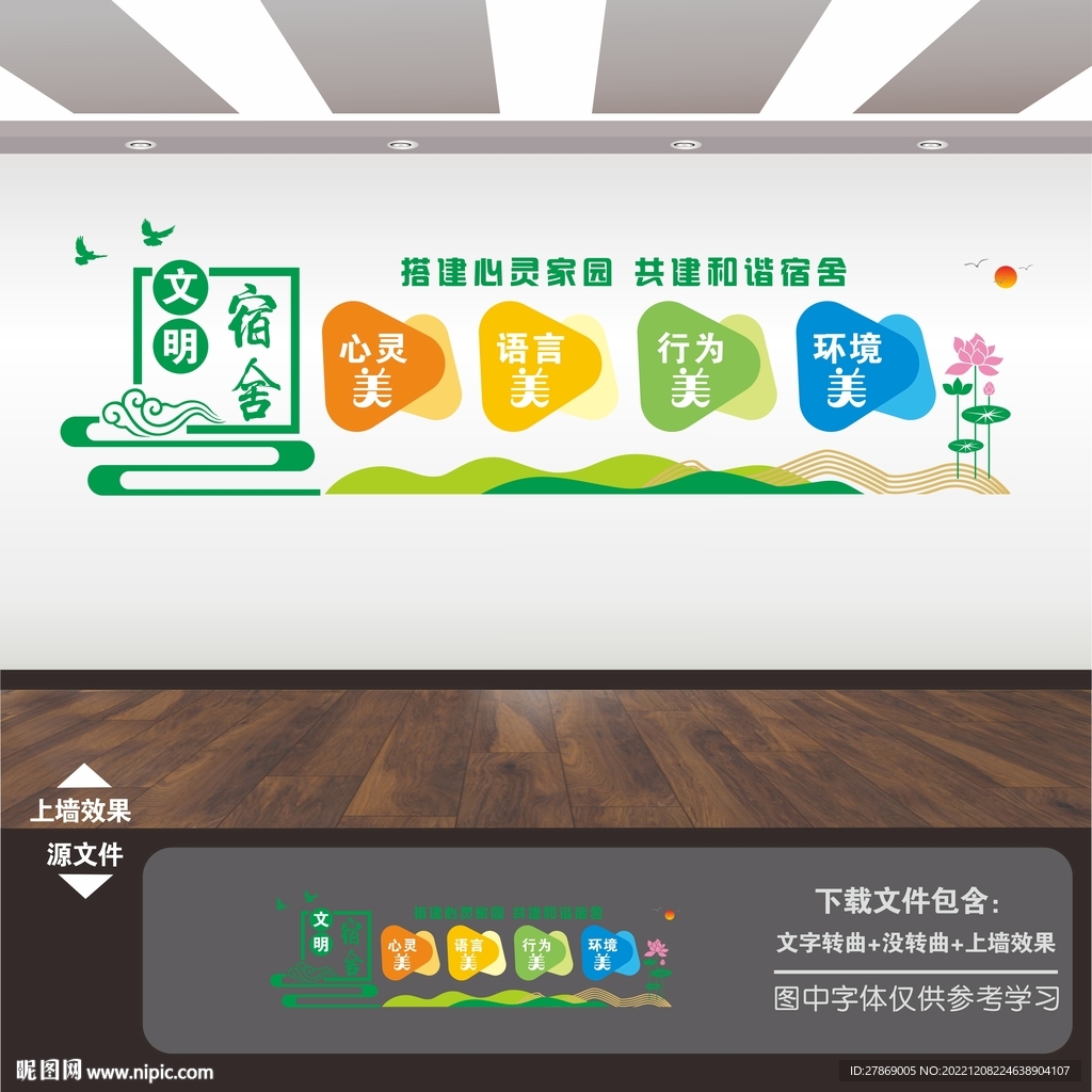 校园学校学生宿舍展板标语文化墙