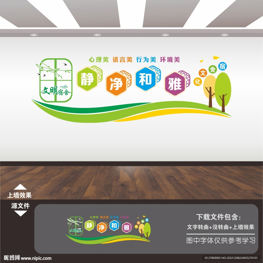 校园学校学生宿舍展板标语文化墙