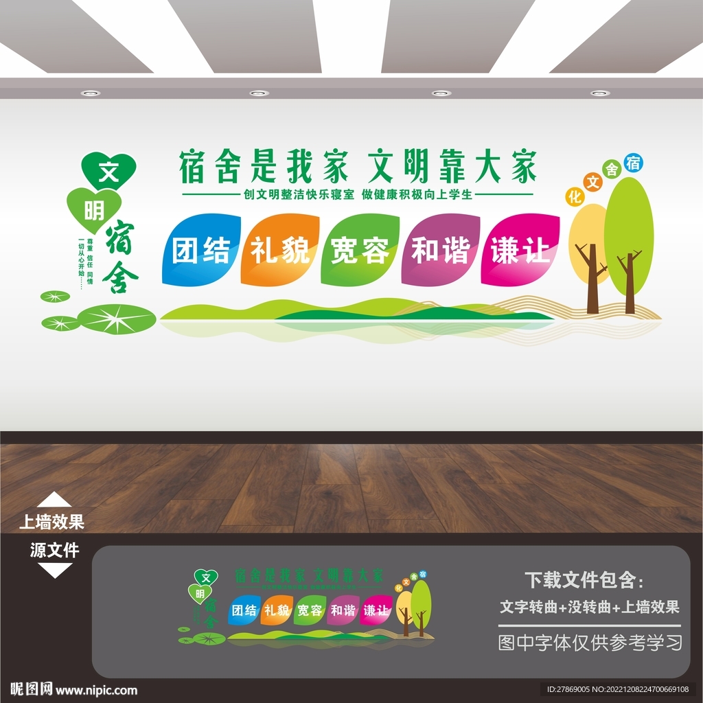 校园学校学生宿舍展板标语文化墙