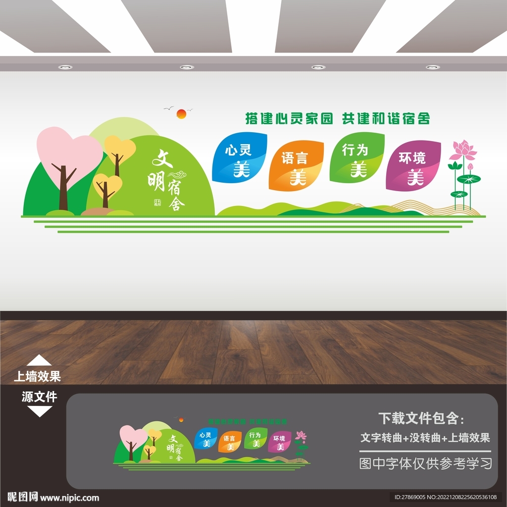 宿舍标语