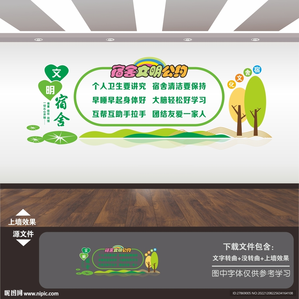宿舍标语