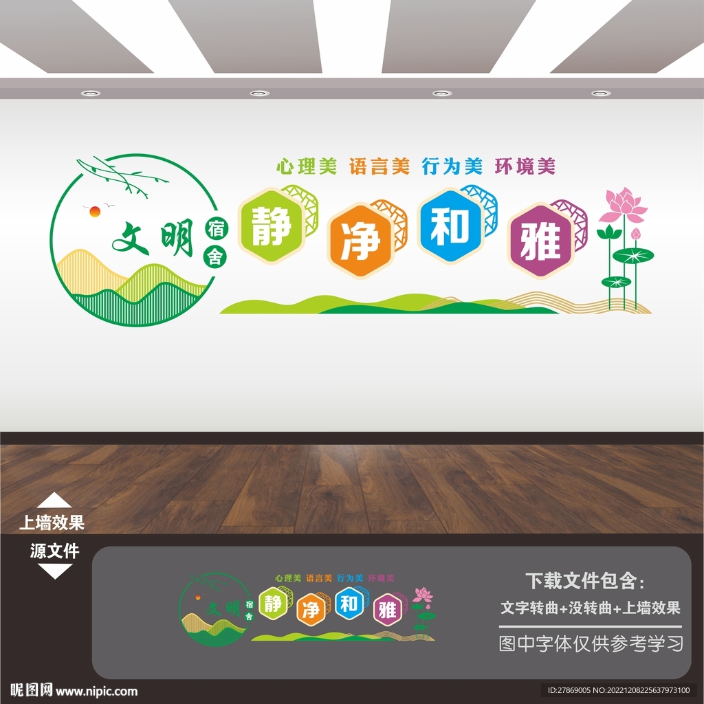 宿舍标语