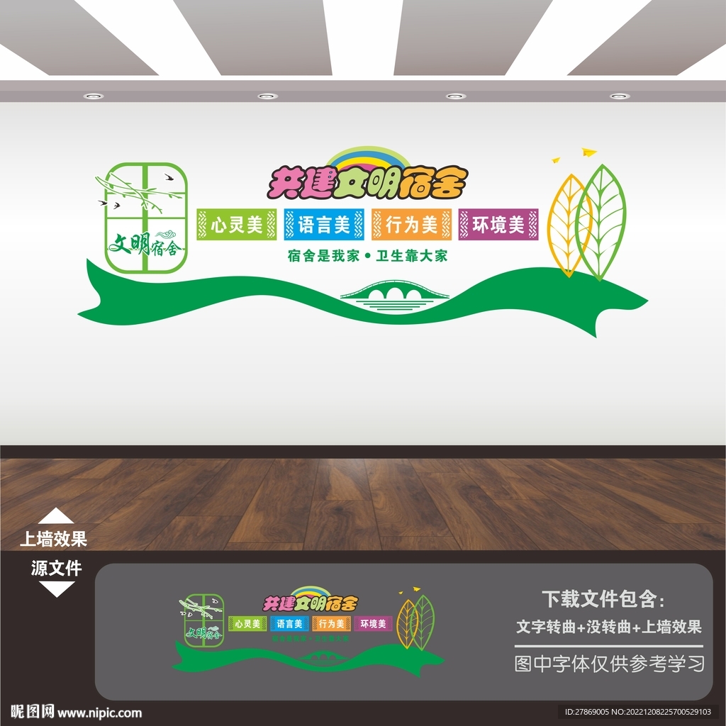 宿舍文化墙