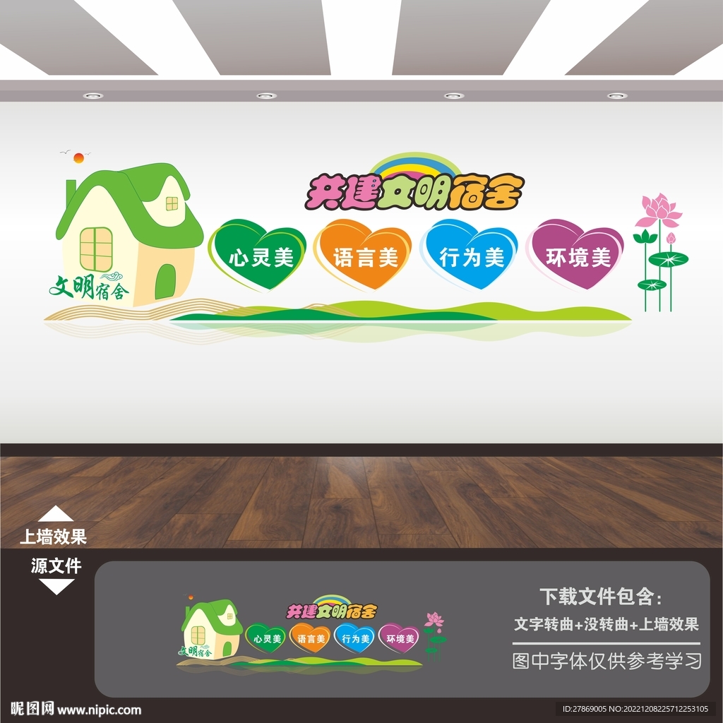 宿舍文化墙
