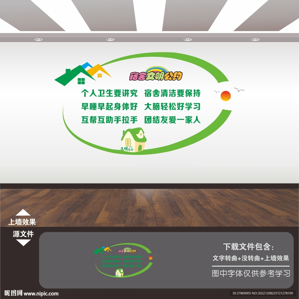宿舍文化墙