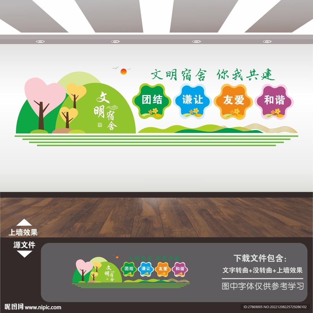 宿舍文化墙