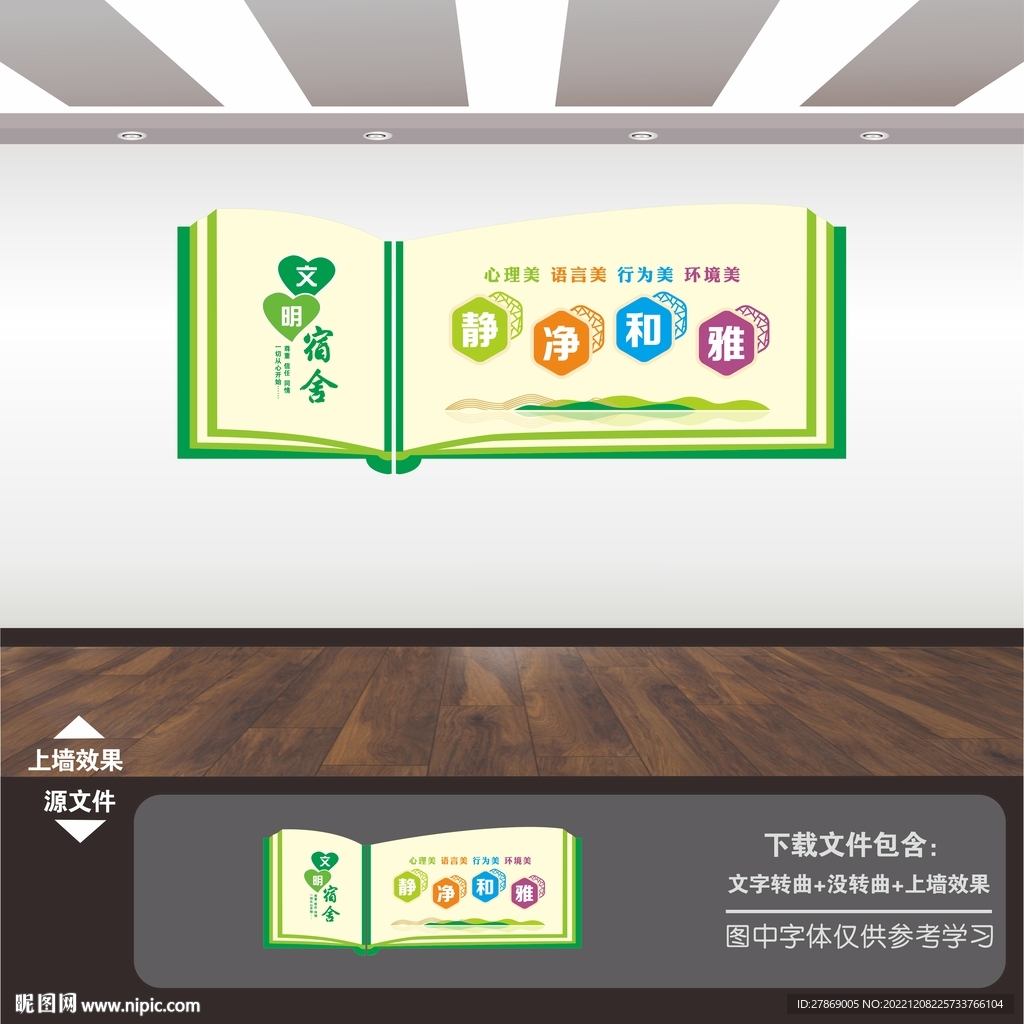 宿舍文化墙