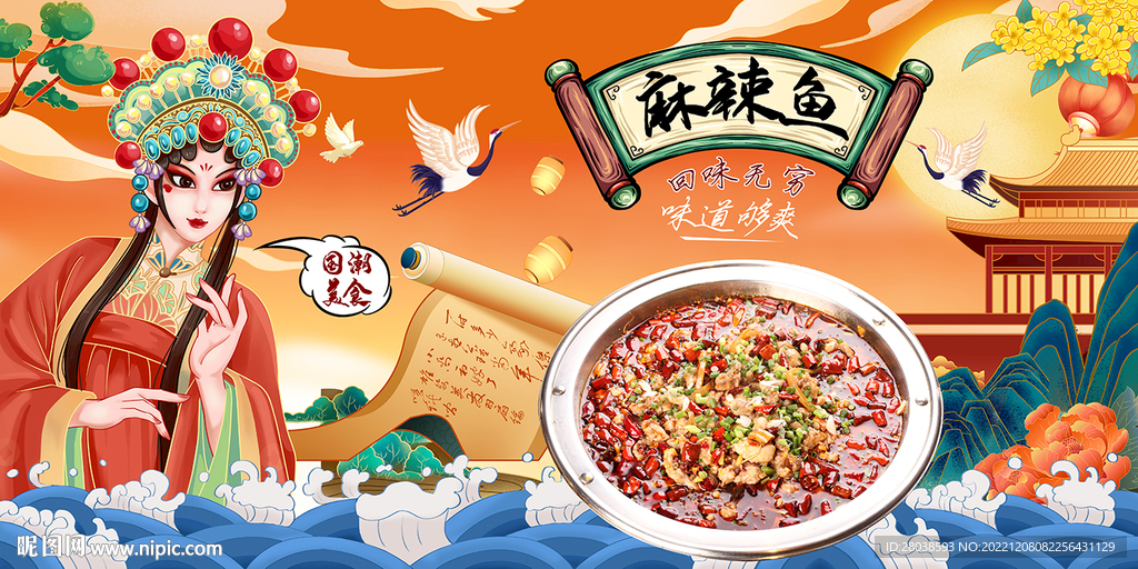 麻辣鱼背景墙