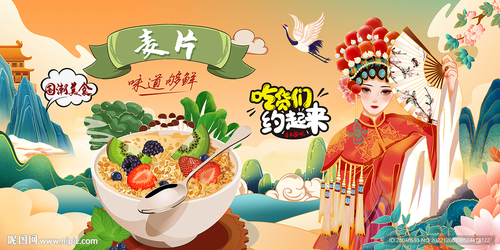 麦片背景墙