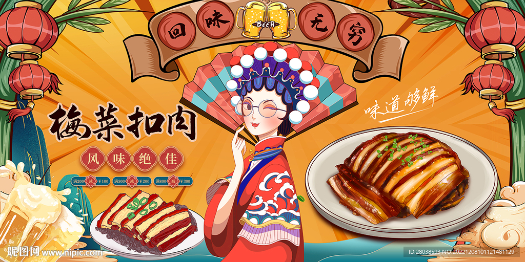 梅菜扣肉背景墙