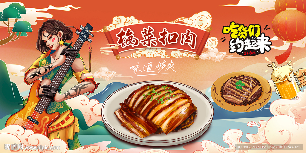 梅菜扣肉背景墙