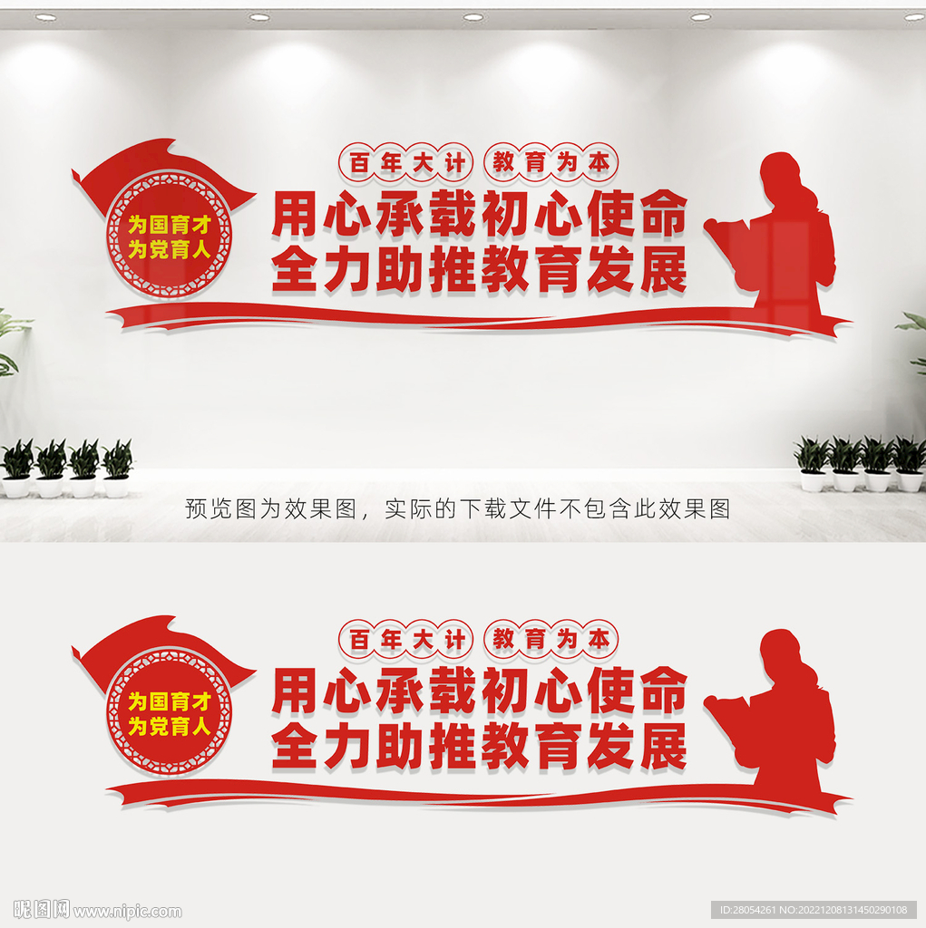 教师文化墙