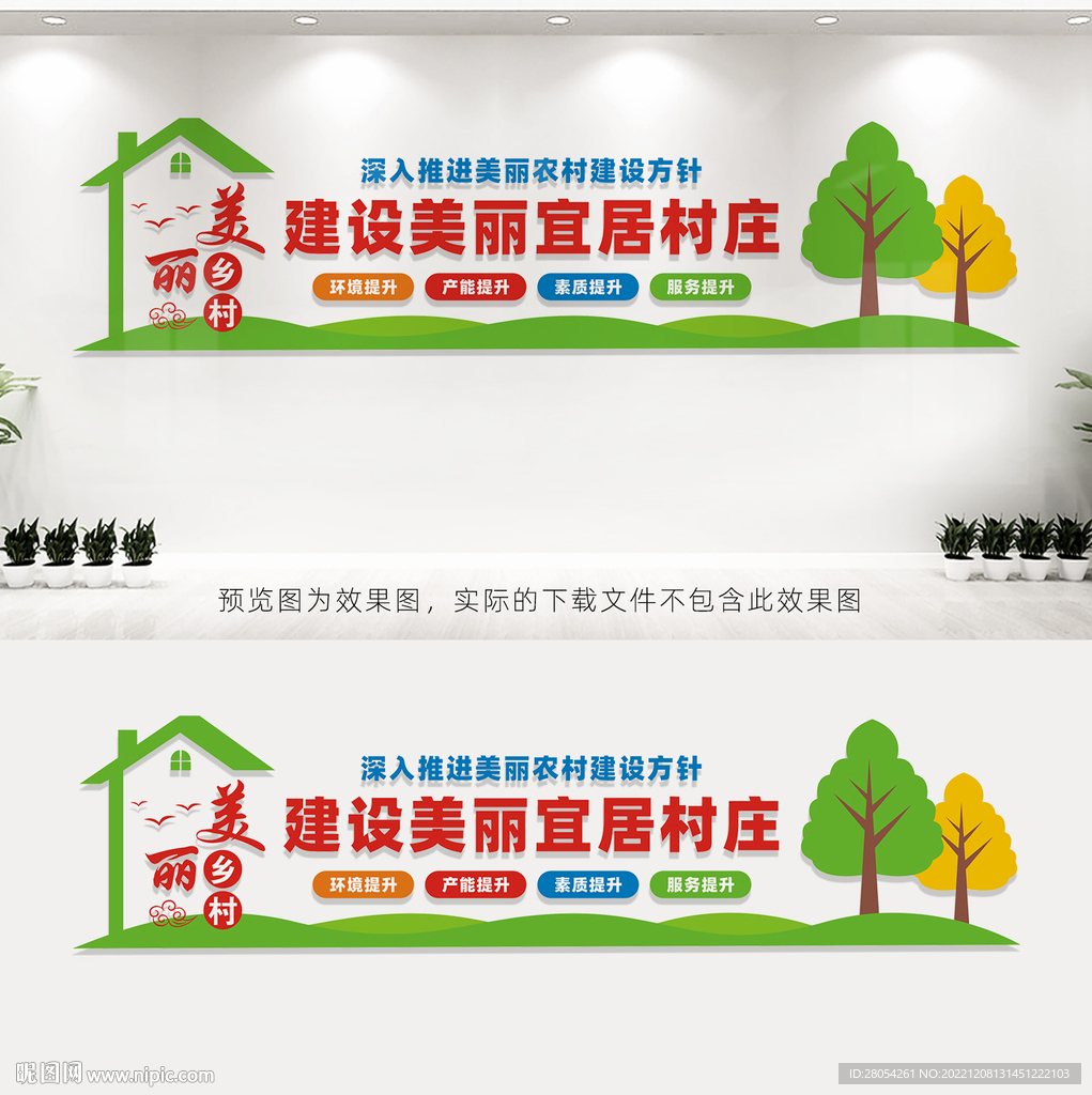 美丽乡村文化墙