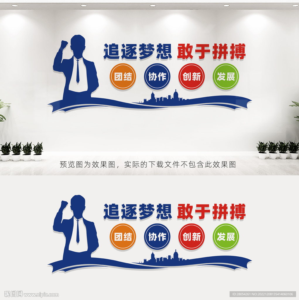 企业励志文化墙