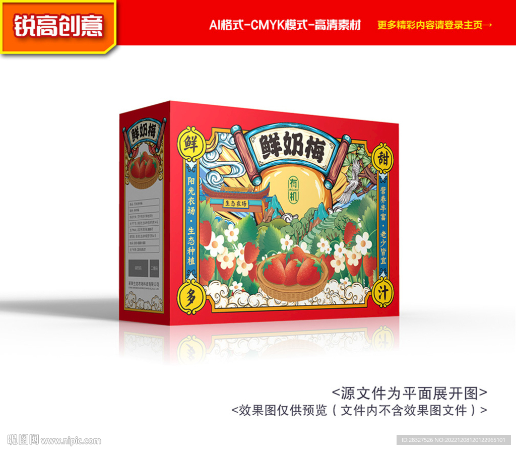 草莓包装 水果礼盒