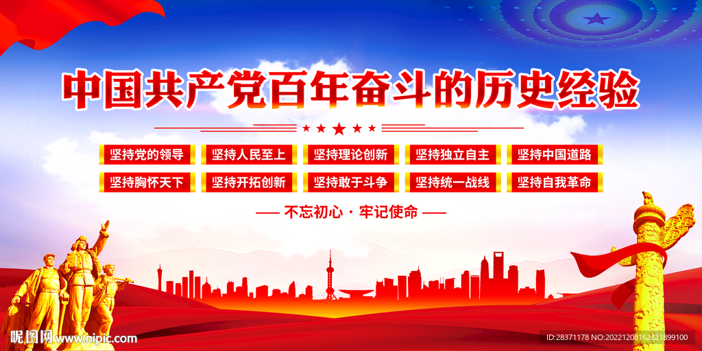 党的百年奋斗历史经验