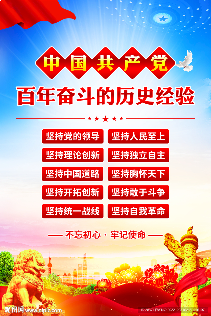 党的百年奋斗历史经验