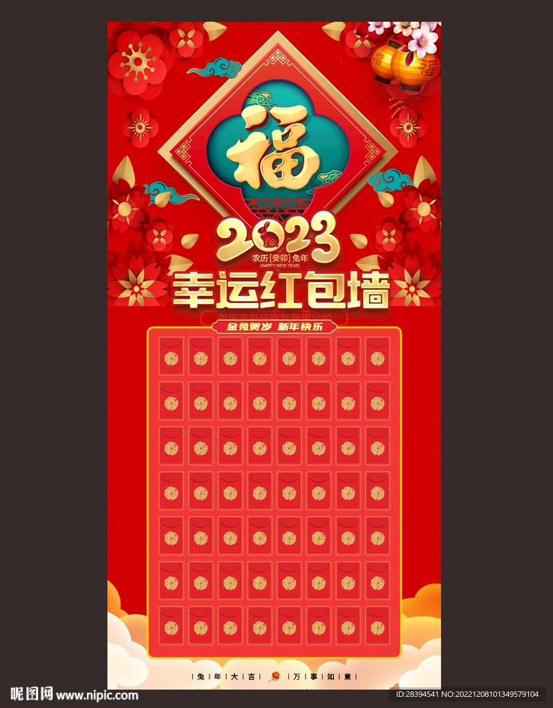 红包墙 
