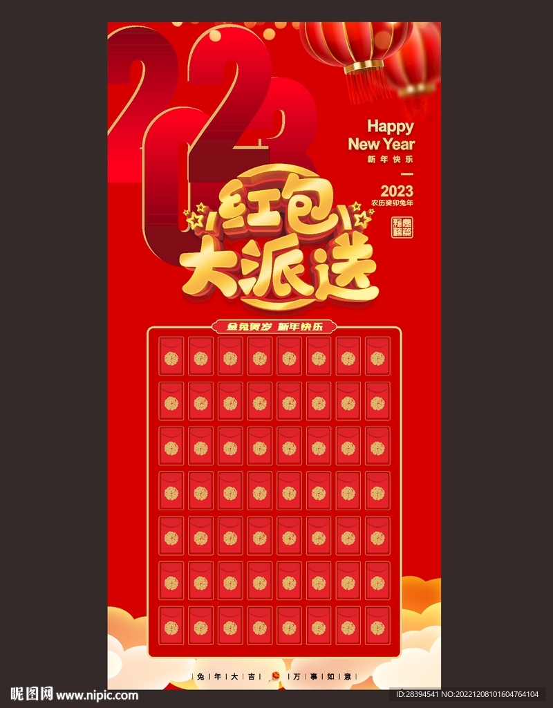 红包墙 