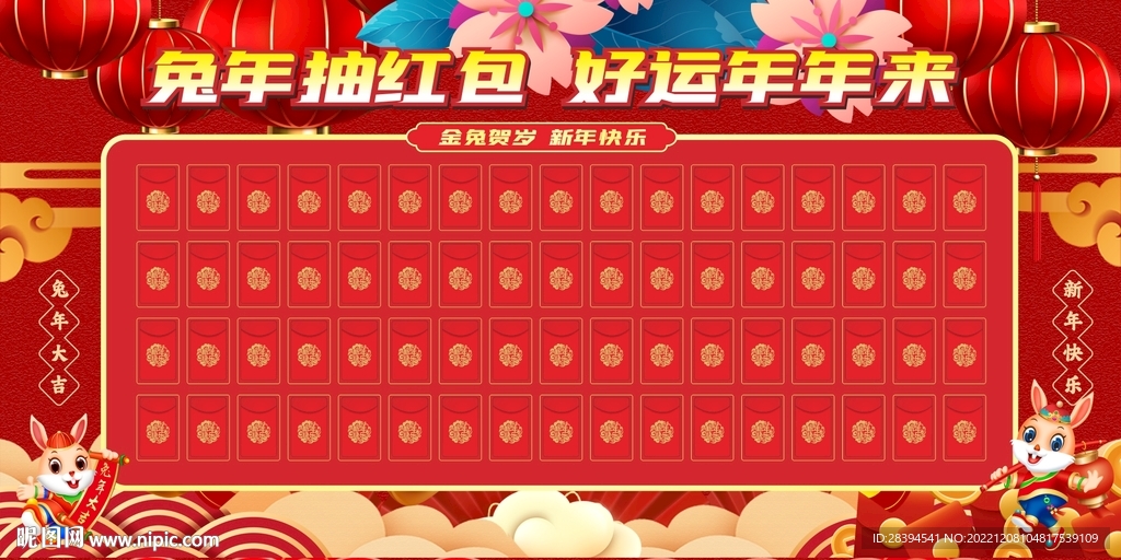 新年红包墙 