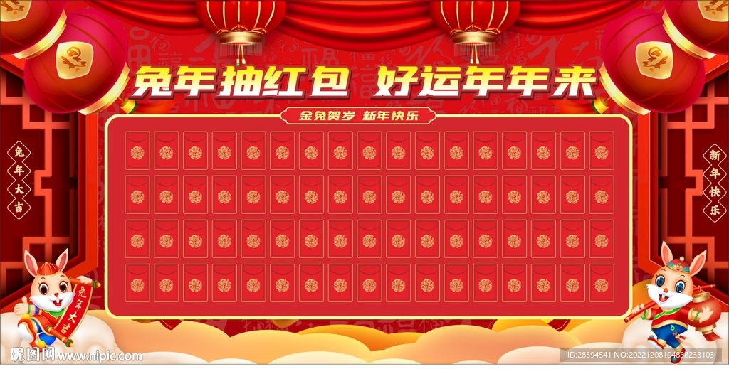 红包墙 