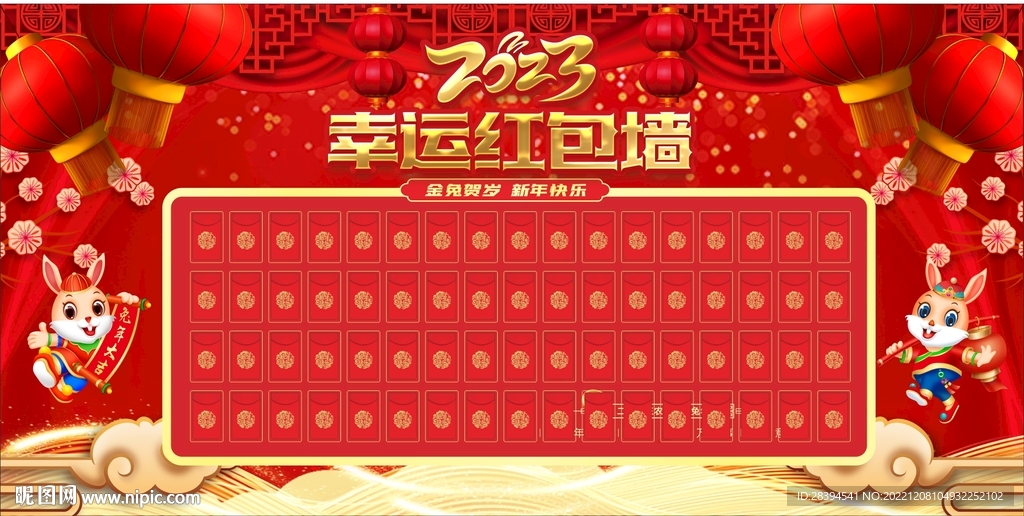新年红包墙 