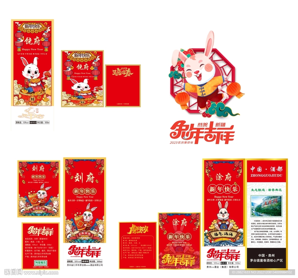 兔年大吉平面图