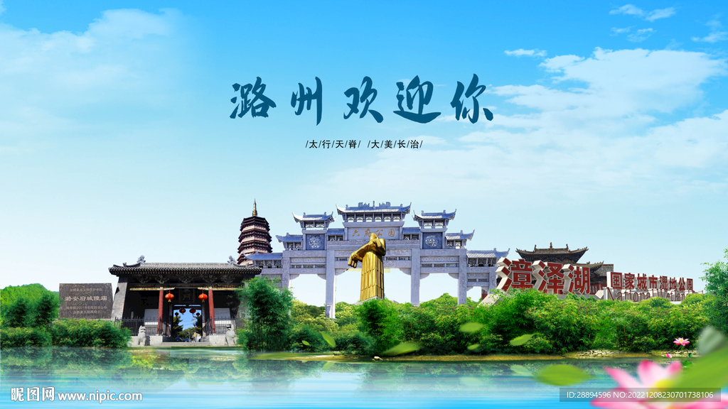 山西长治潞州欢迎你