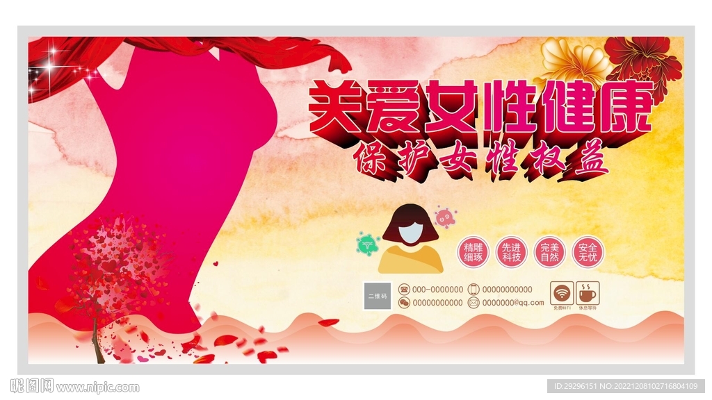关爱女性呵护健康