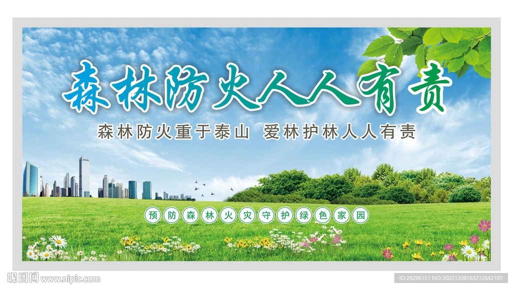 森林防火