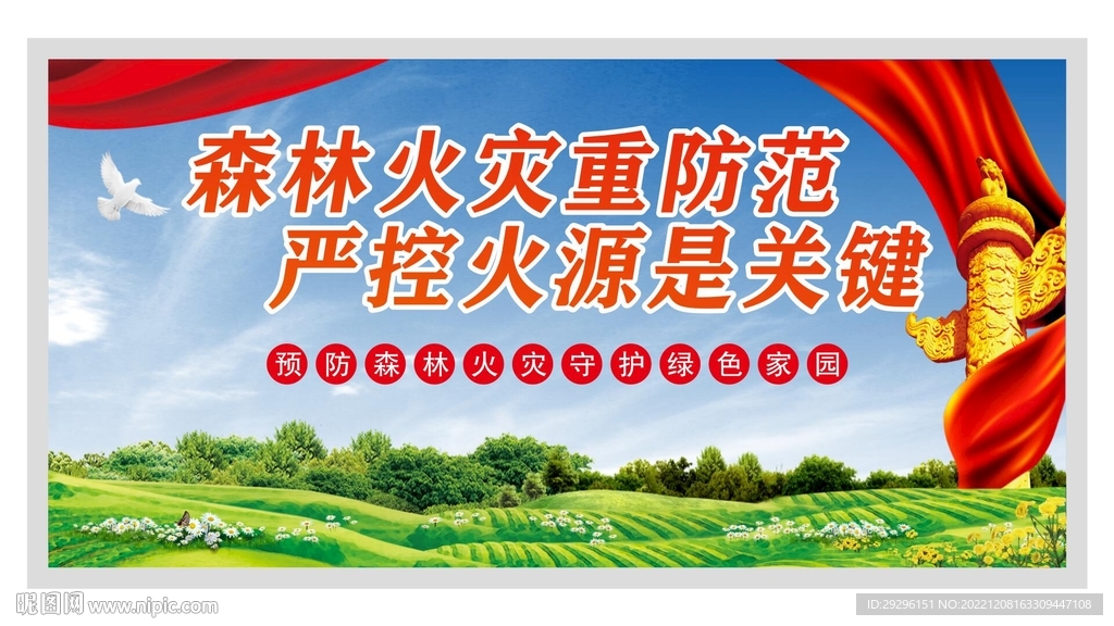 防火宣传栏 