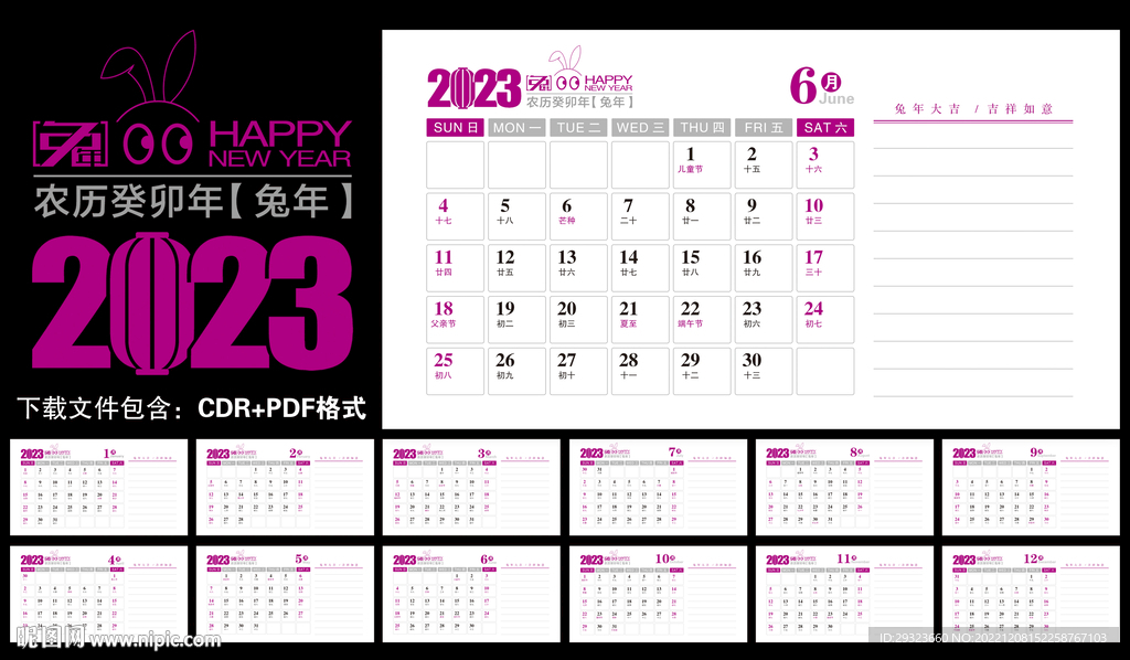 2023年台历