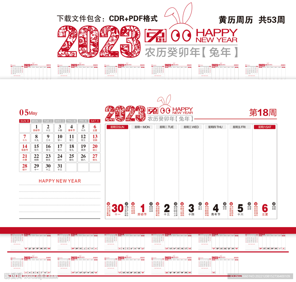 2023年周历